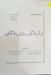 Image of زارەکوردى یەکان