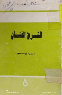 Image of الشرق الفنان