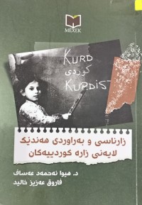 Image of زارناسى و بەراوردى هەندێک لایەنى زارە کوردییەکان