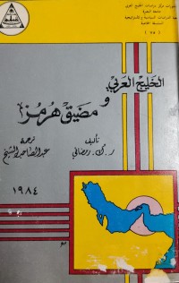 Image of الخليج العربي ومضيق هرمز