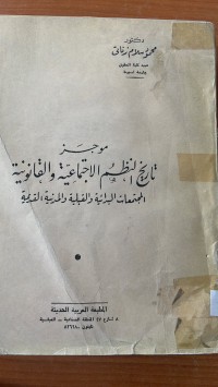 Image of موجز تاريخ النظم الأجتماعية والقانونية