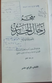 Image of معجم رجال الحديث