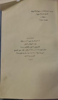 Image of معجم الإعلام السياسيين  الأتراك نواب البرلمان التركى