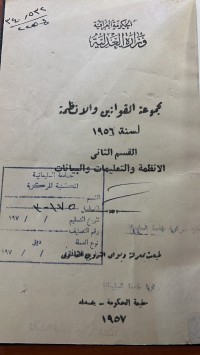 Image of مجموعة القوانين والأنظمة