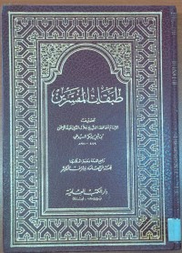Image of طبقات المفسرين