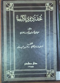 Image of تحفة ذوى الألباب