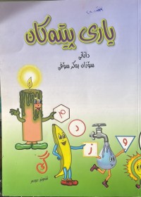 Image of یاری پیتەکان
