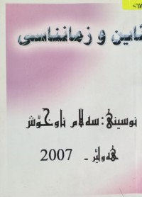 Image of ئایین و زمانناسی