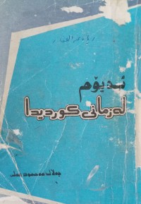 Image of ئدیۆم لە زمانى کوردیدا