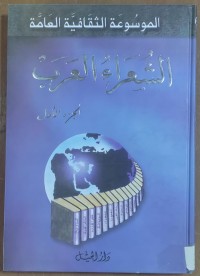 Image of الشعراء العرب
