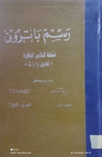 Image of رسم باترون صناعة الملابس الجائزة  المجلد 1  جزء1