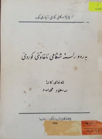 Image of بەرەو راستە شەقامى ئاخاوتنى کوردی