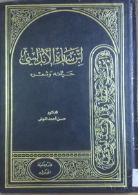 Image of ابن سارة الأندلسى  حياة وشعرة