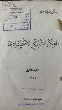 Image of الفكر والتاريخ الأقتصادى