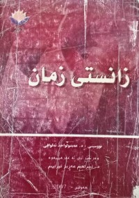 Image of زانستى زمان