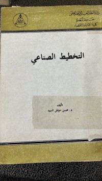 Image of التخطيط الصناعي