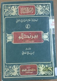 Image of بيرندللو