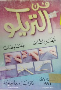 Image of فن التريكو