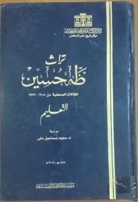 Image of تراث طة حسين