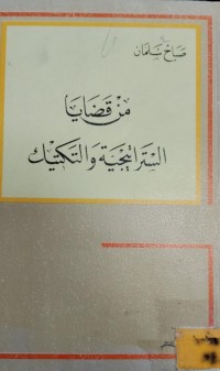 Image of من قضايا الستراتيجية والتكتيك