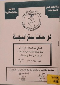 Image of دراسات ستراتيجية