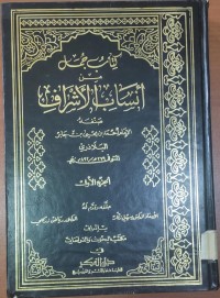 Image of كتاب جمل أنساب الأشرف