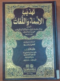 Image of تهذيب الأسماء و اللغات