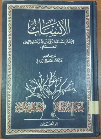 Image of الأنساب
