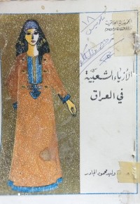 Image of الازياء الشعبية في العراق
