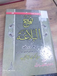 Image of نهج البلاغة به كوردي