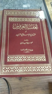 Image of تحفة العروس