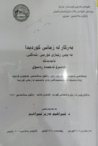 Image of بەرکار لە زمانى کوردیدا بە پێی رێبازى فۆرمى (شەکلى)