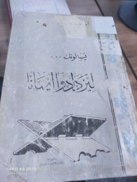 Image of يسالونك ليزدادوا ايمانا