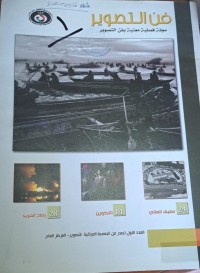 Image of فن التصوير