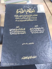Image of احكام الاسرة الخاصة بالزواج والفرقة وحقوق الأولاد في الفقه الإسلامي والقانون والقضاء.....