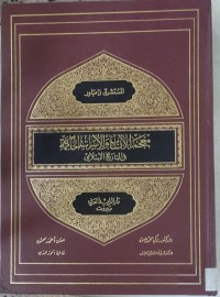 Image of معجم الأنساب و الأسرات الحاكمة فى التاريخ الإسلامى