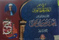 Image of تاريخ واعمال اعلام الخط العربي استاذ الفنان محمد رضوان علي