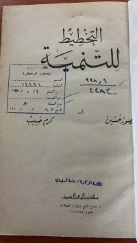 Image of التخطيط للتنمية