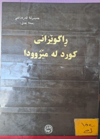 Image of ڕاگوێزانی کورد لە مێژوودا