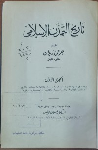 Image of تاريخ التمدن الإسلامى