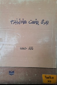 Image of بيرى پؤست مؤديَرنیزم