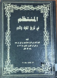 Image of المنتظم فى تاريخ الملوك و الأمم