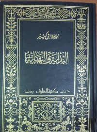 Image of البداية و النهاية