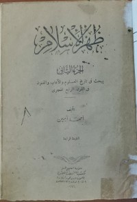 Image of ظهر الأسلام