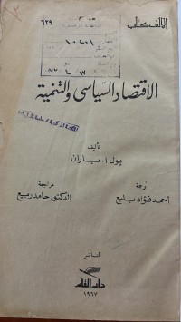 Image of الأقتصاد السياسي والتنمية