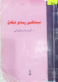 Image of سینتاکسی ڕستەى تێکەڵ