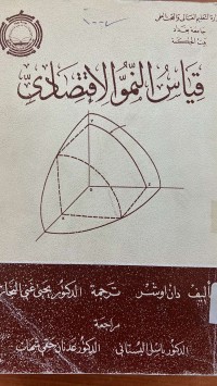 Image of قياس النمو الاقتصادي