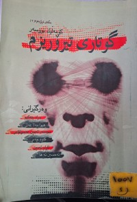 Image of گوتارى تيرؤريزم