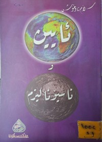 Image of ئايين وناسيؤناليزم