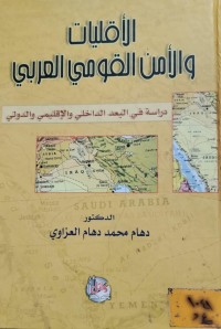 Image of الاقليات والامن القومي العربي